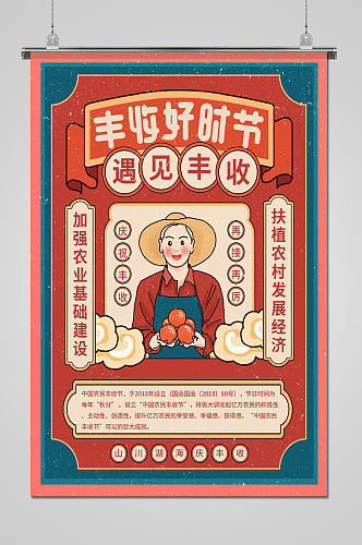 唯美中国农民丰收节秋收海报