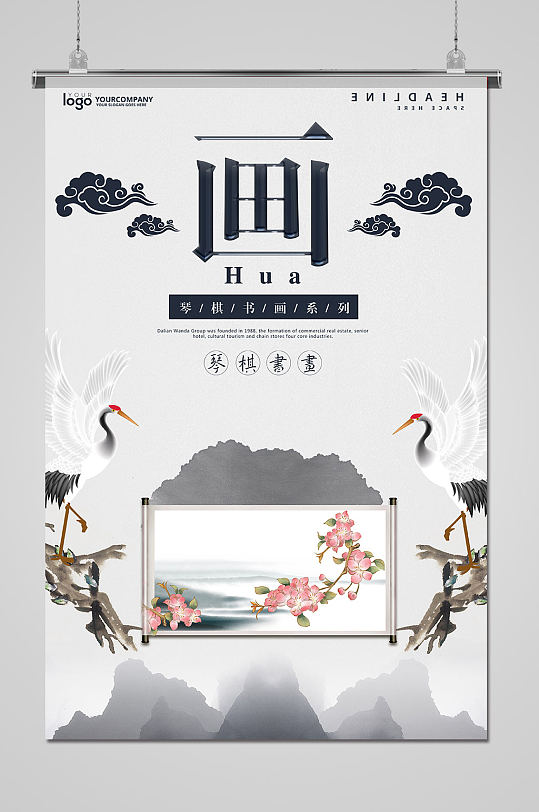 中国传统文化绘画海报