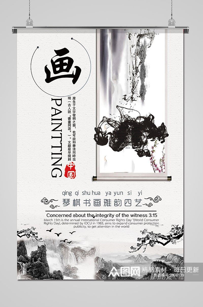 中国传统文化绘画海报素材