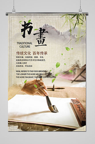 中国传统文化书画海报