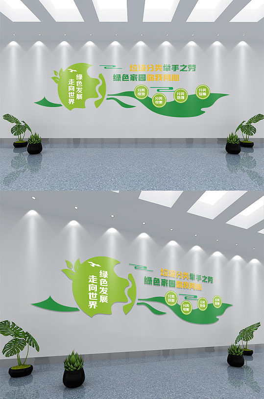 綠色卡通垃圾分類環(huán)保文化墻