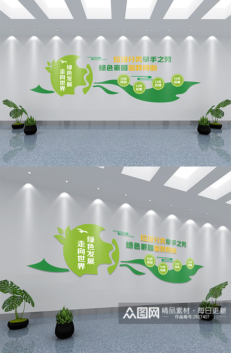 绿色卡通垃圾分类环保文化墙素材