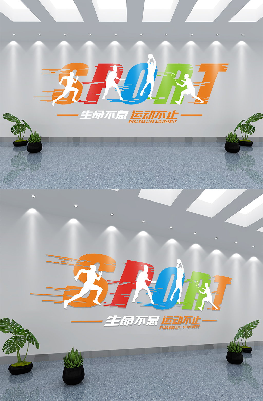 創(chuàng)意戶外運(yùn)動健身文化墻素材