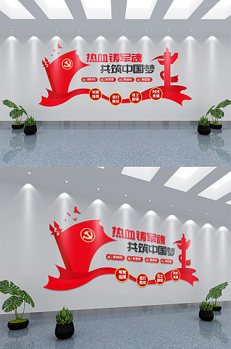 红色部队党建文化墙设计