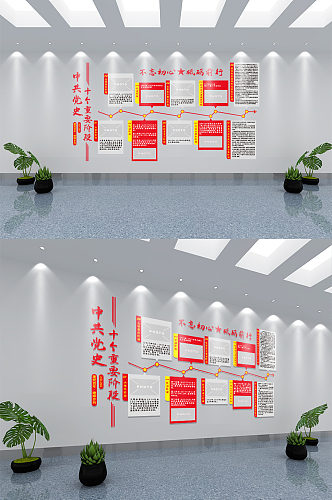 励志党建标语党建文化墙