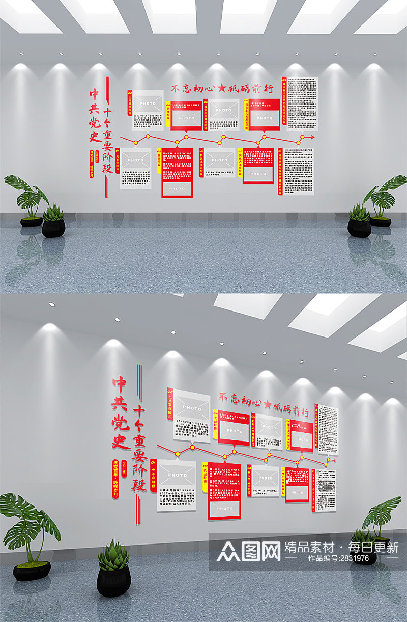 励志党建标语党建文化墙素材