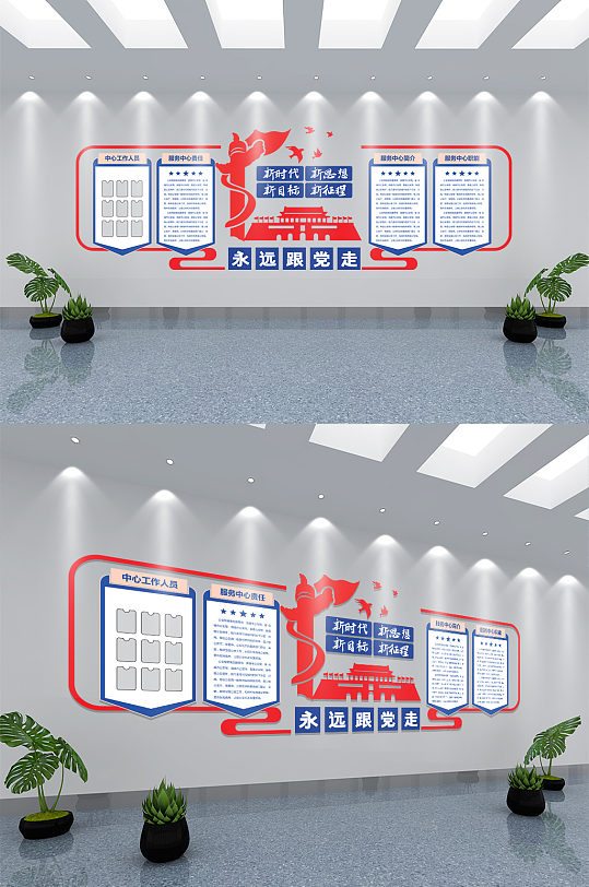 永远跟党走党建口号党建文化墙