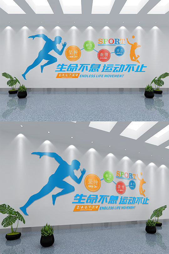 清新风体育馆运动校园文化墙-众图网