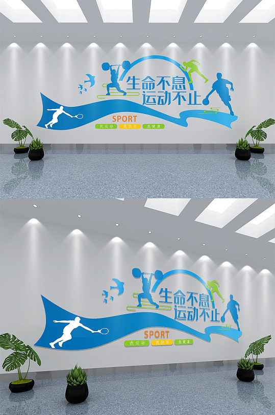 清新风体育馆运动校园文化墙