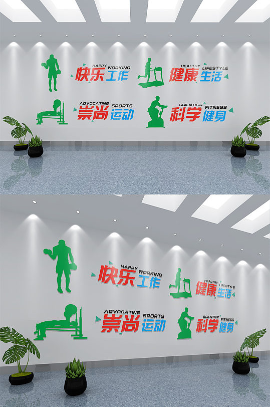 运动健康形象墙图片-运动健康形象墙素材下载-众图网