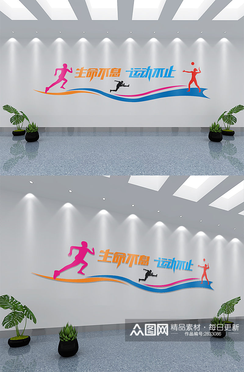清新风体育馆运动文化墙素材