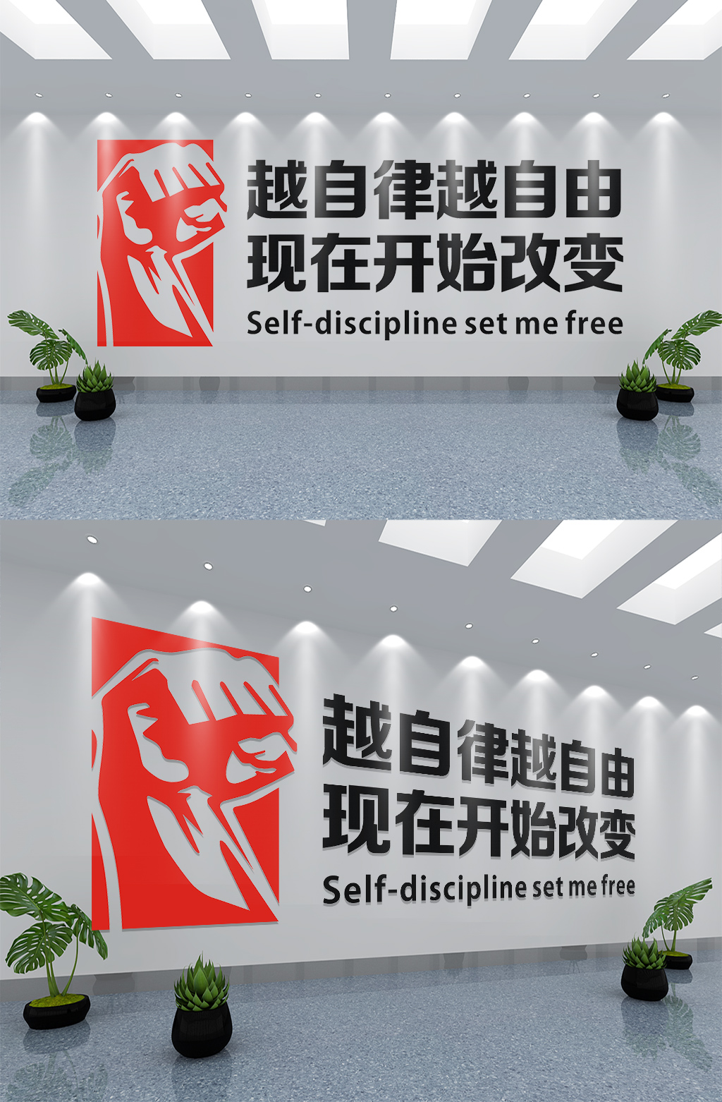 越自律越自由体育运动文化墙素材