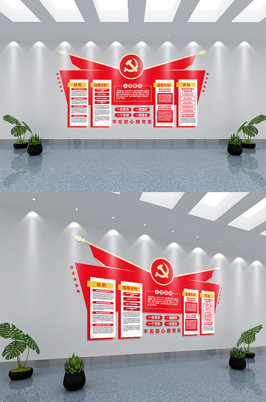 红色入党誓词党建文化墙设计