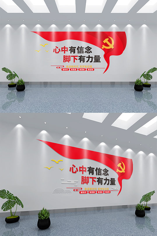 红旗飘飘党建文化墙