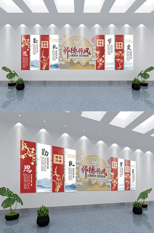 中国风师德师风校园文化墙-众图网