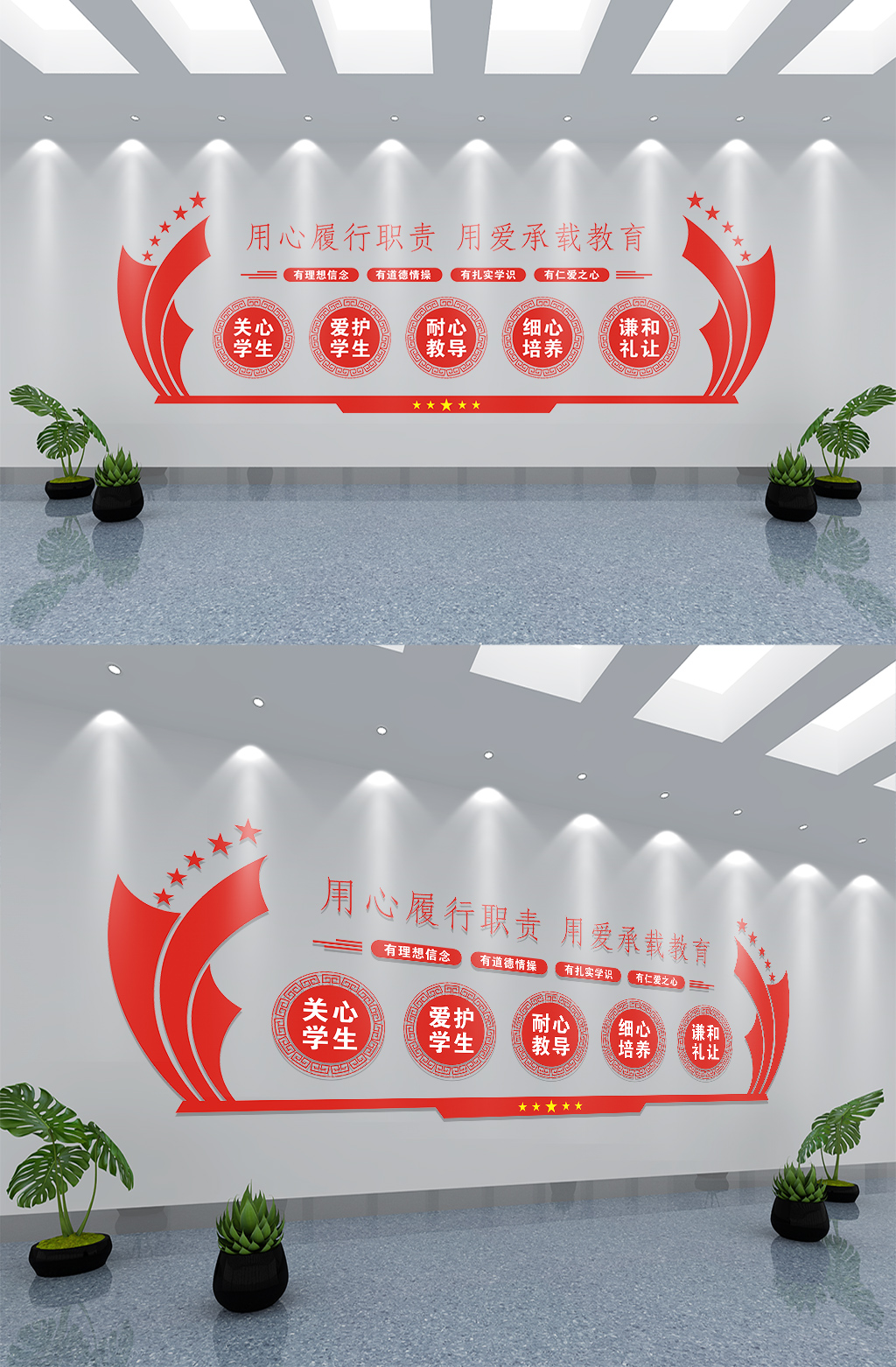校园学校文化墙师德校训墙素材