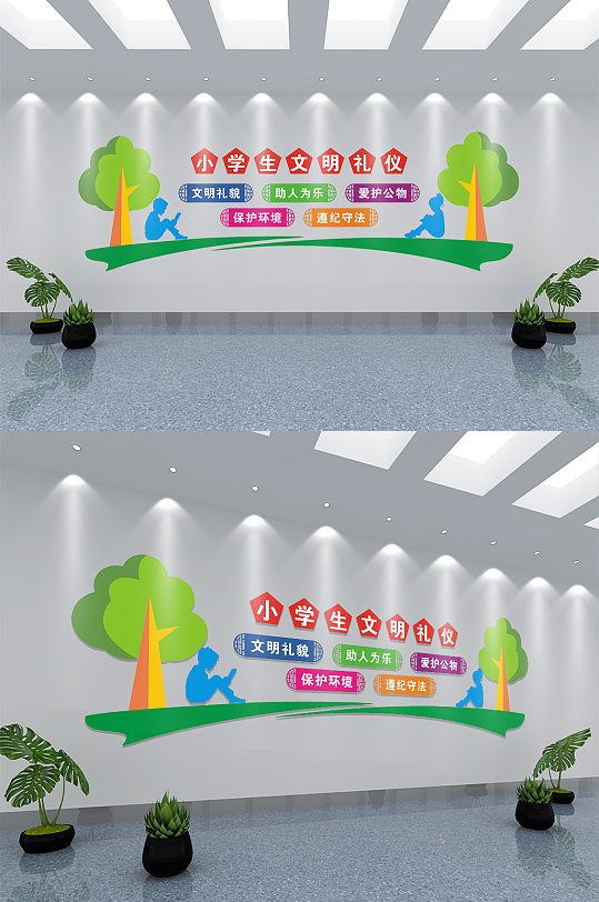 小学生文明礼仪学校文化墙