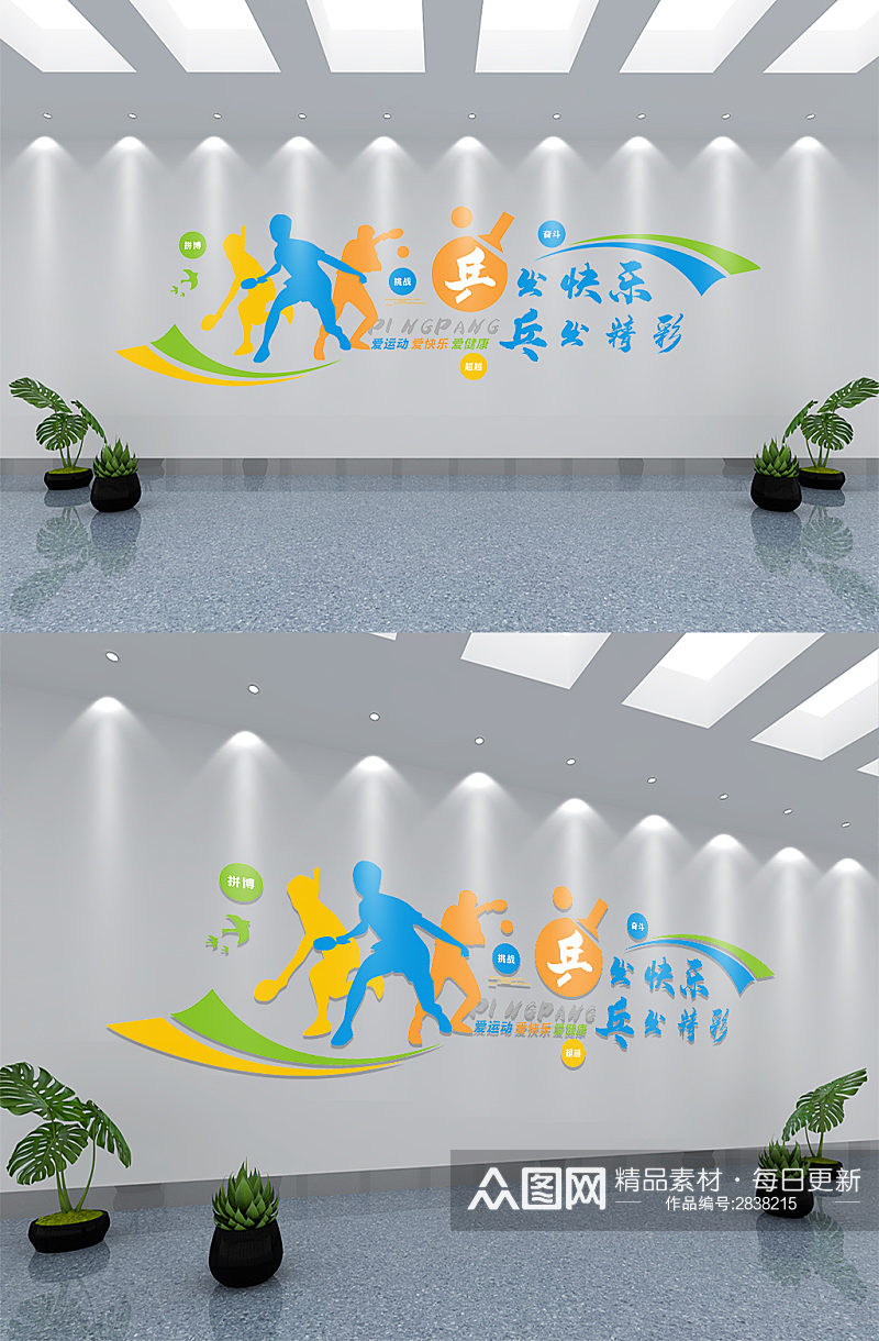 清新风乒乓球运动文化墙素材