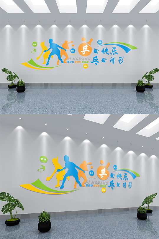 清新风乒乓球运动文化墙