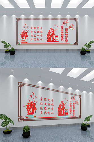 中国风教师道德学校文化墙