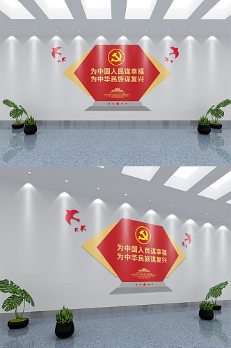 为中华民族谋复兴党建文化墙