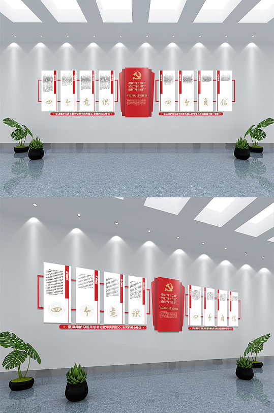 四个意识四个自信党建文化墙设计-众图网