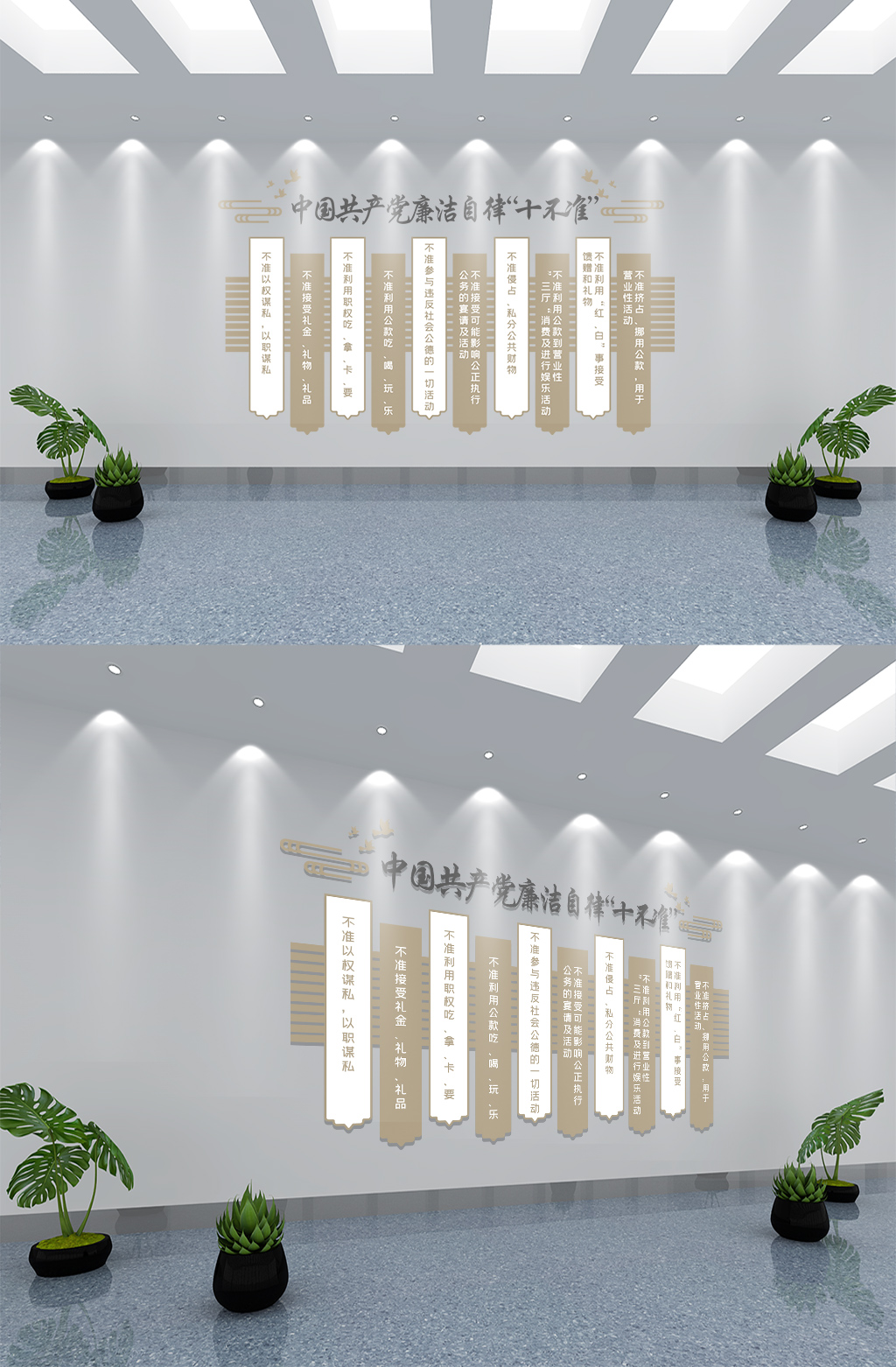 廉洁自律十不准党建背景墙素材