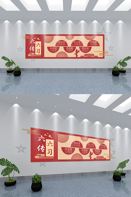 红色六传六习党建文化墙