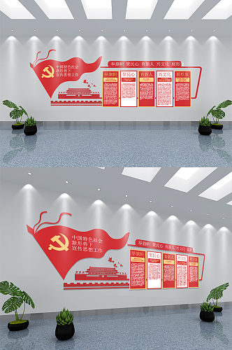 中国特色社会主义党建背景墙