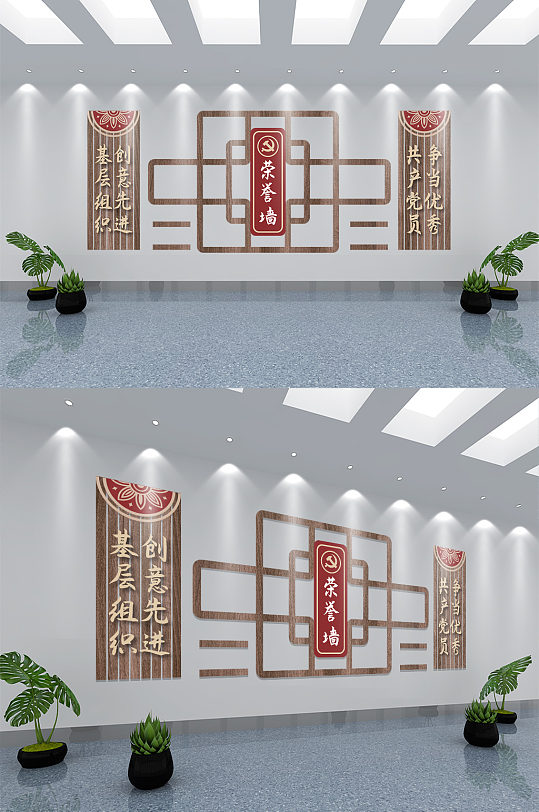 中国风荣誉墙党建文化墙设计