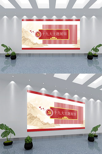 学习贯彻十九大展馆党建背景墙