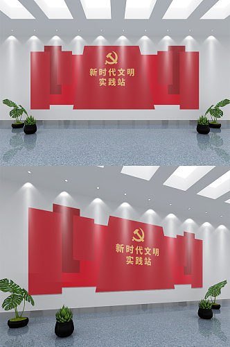 新时代文明党建标语文化墙