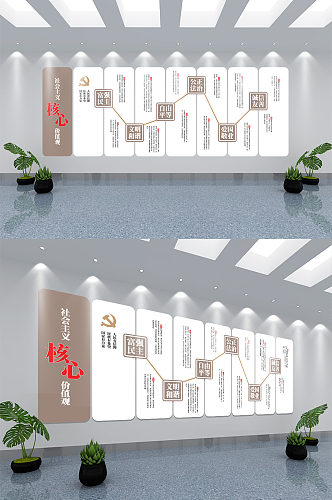 社会主义核心价值观党建背景墙