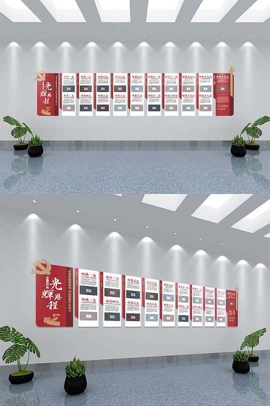 光辉历程党建励志标语文化墙