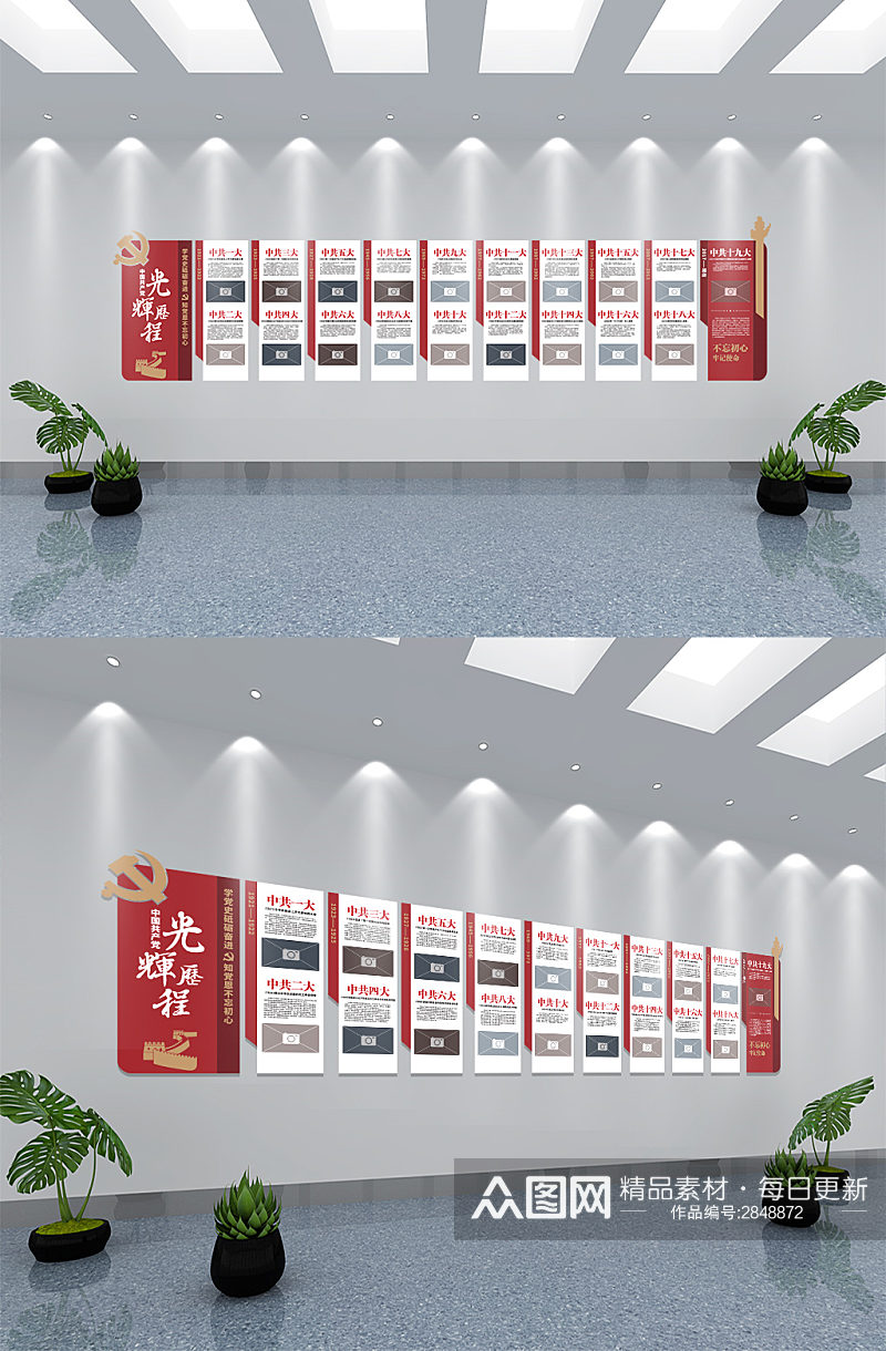 光辉历程党建励志标语文化墙素材