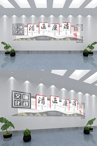 新中式廉政廉洁文化墙设计