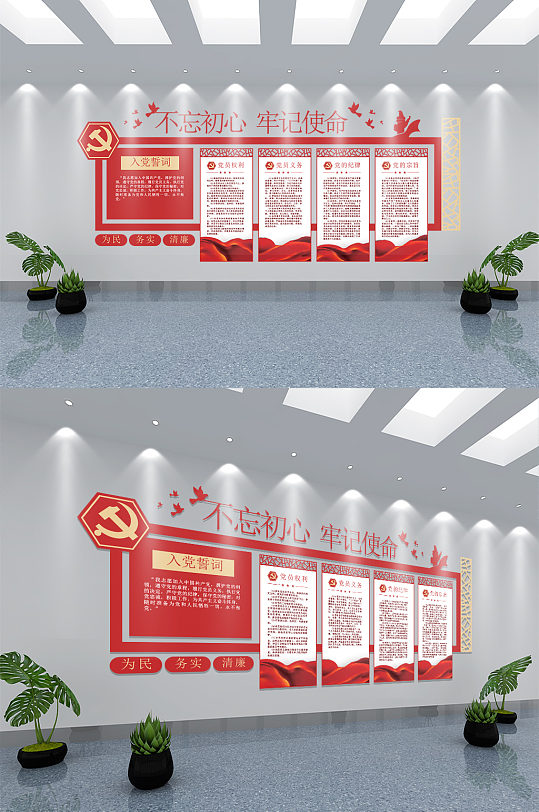 红色入党誓词党建文化墙设计