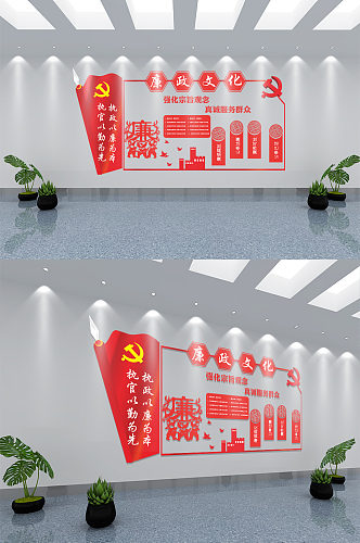 真诚服务廉政文化党建文化墙