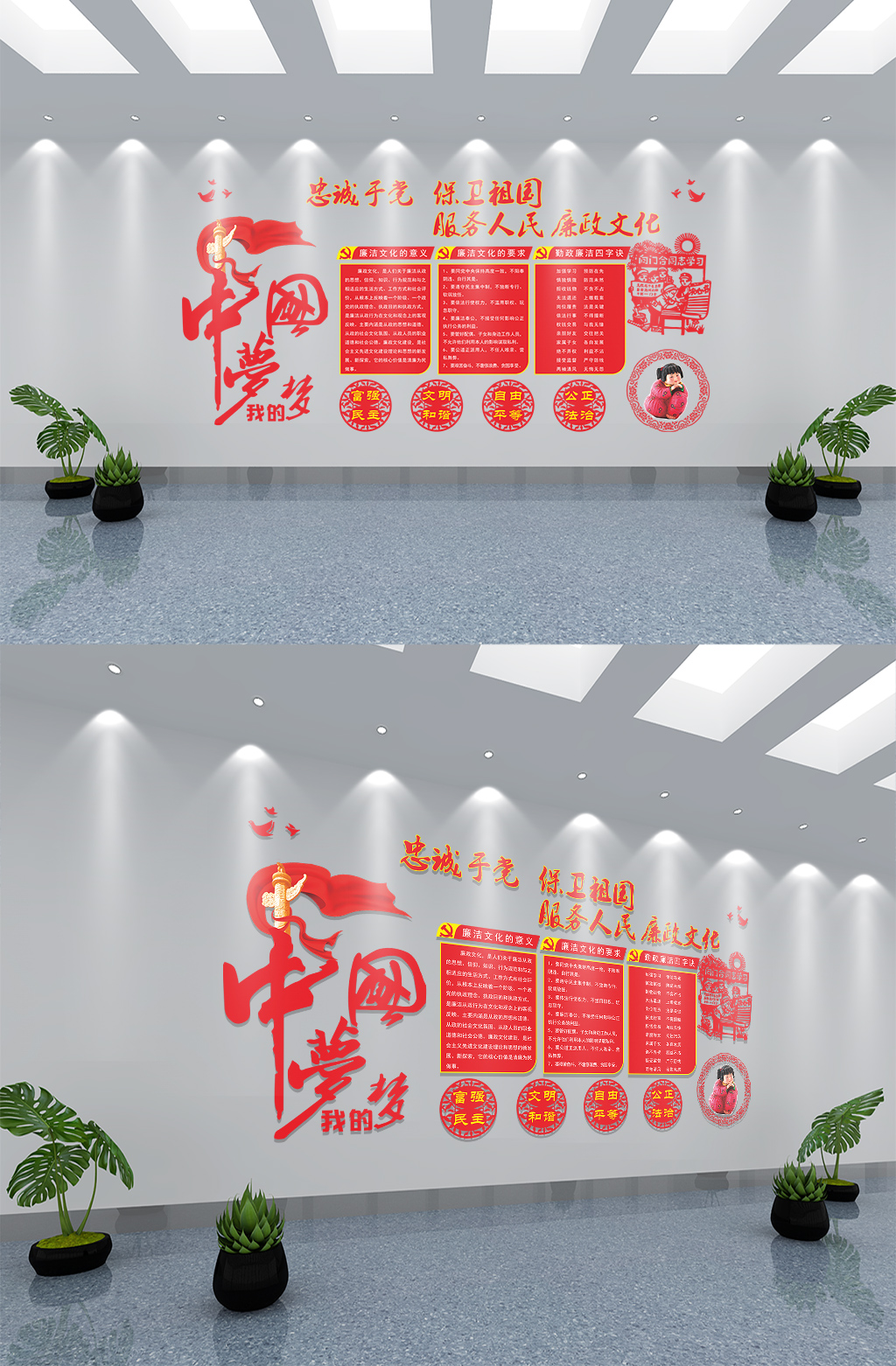 忠诚于党保卫祖国廉政文化党建文化墙素材