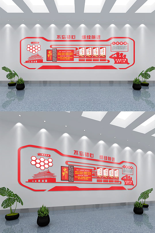 不忘初心继续前进党建文化墙-众图网