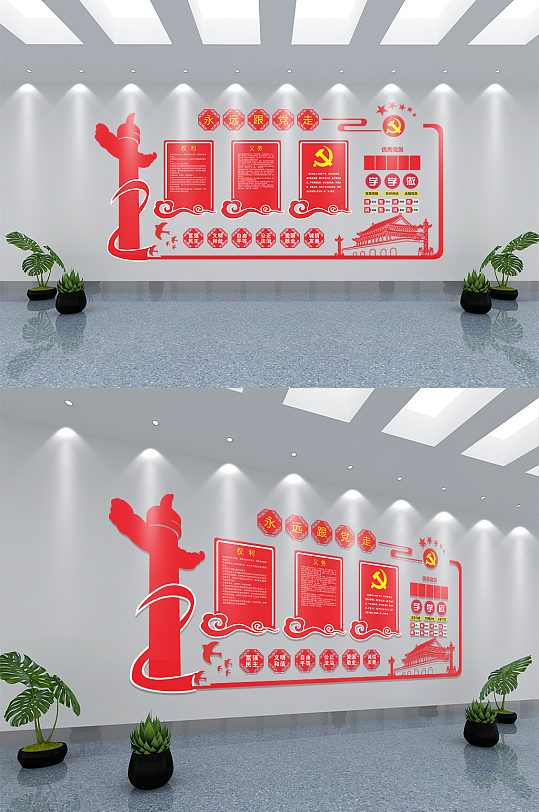 永远跟党走党建文化墙