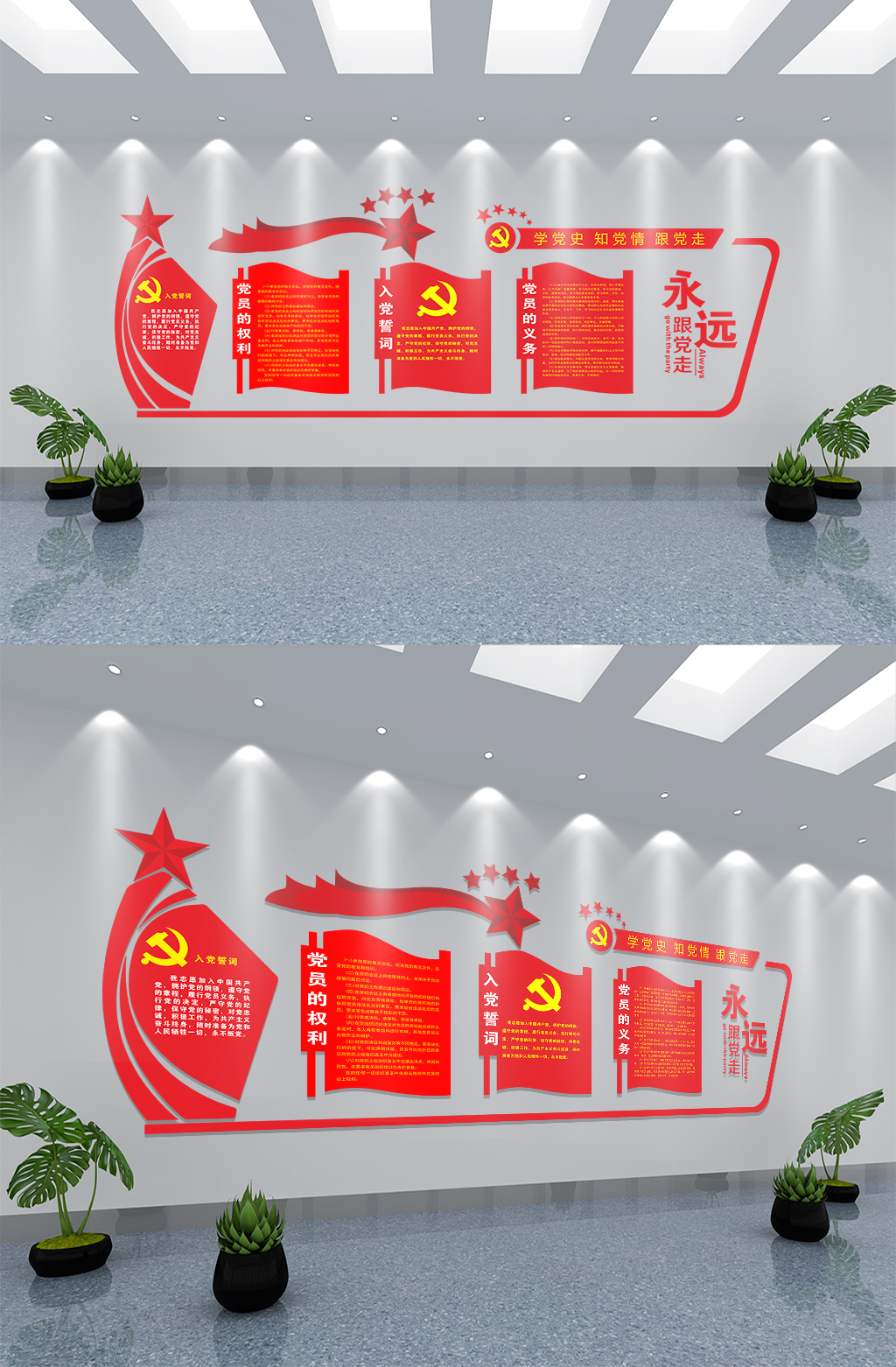 紅色永遠跟黨走黨建文化墻素材