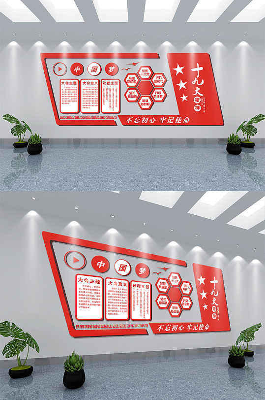 学习贯彻十九大精神文化墙-众图网