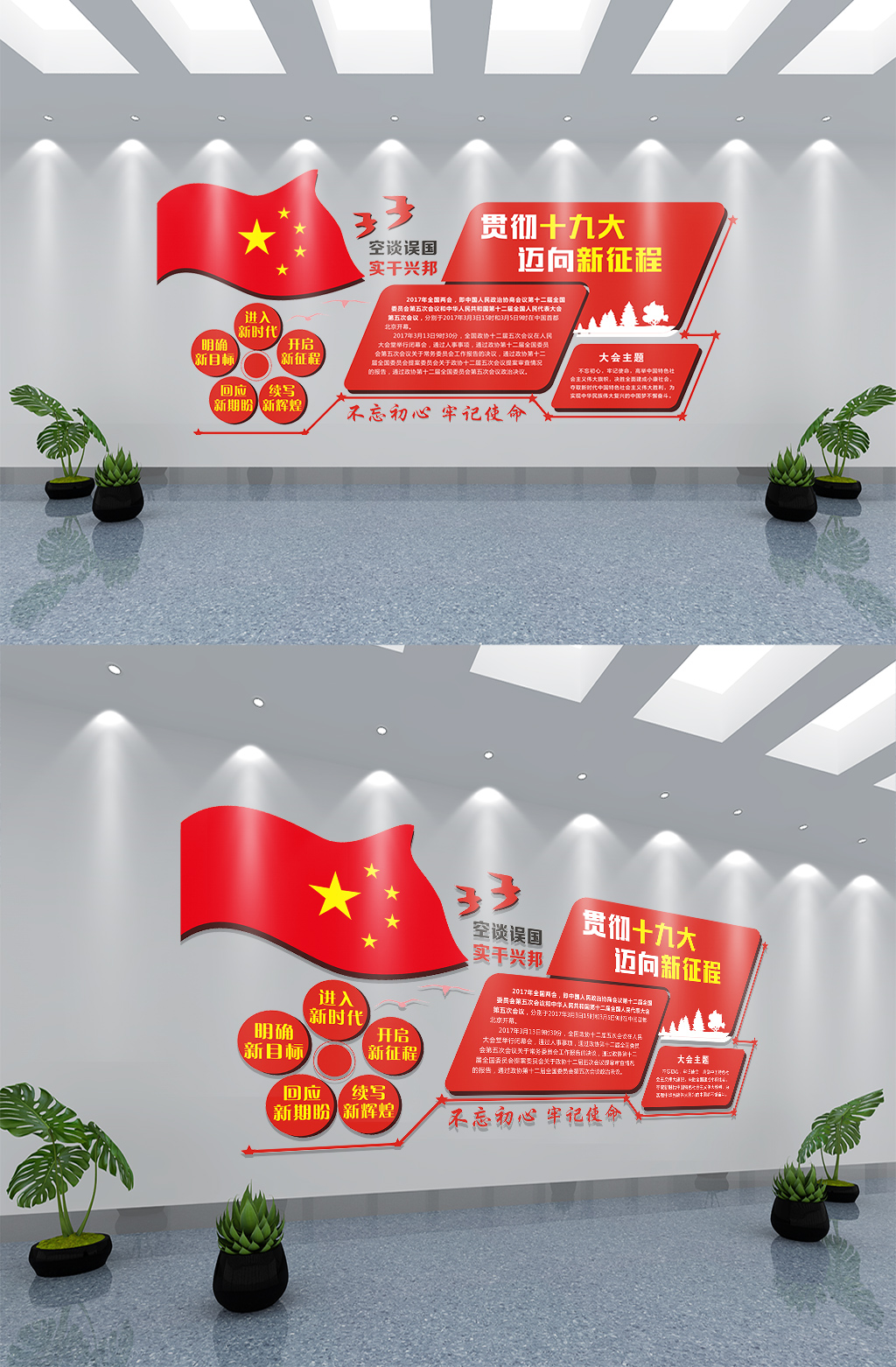 贯彻十九大迈向新征程文化墙素材