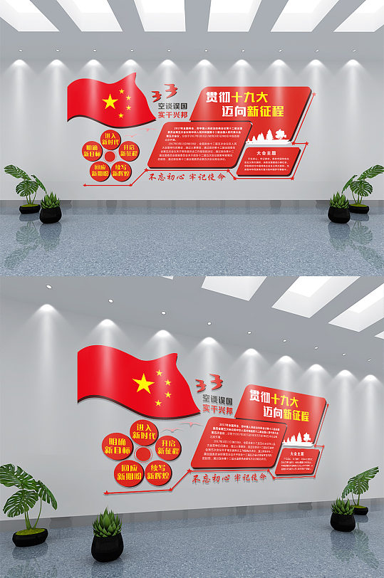貫徹十九大邁向新征程文化墻