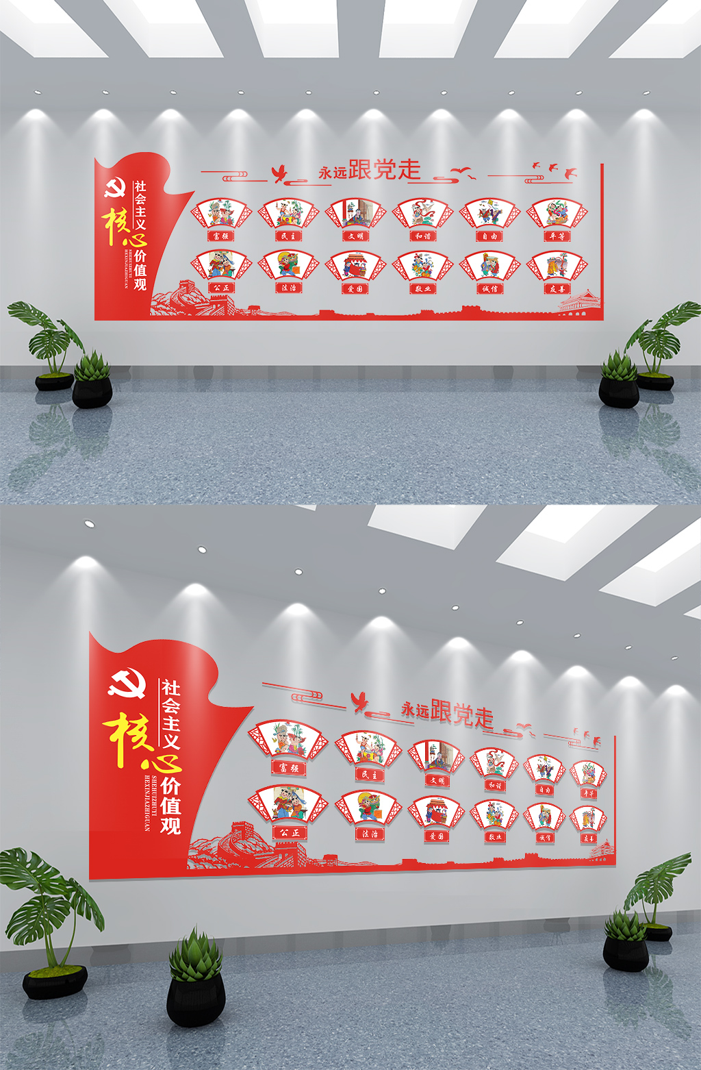 社会主义核心价值观文化墙素材