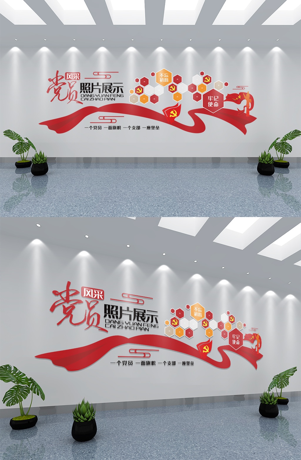 创意党员风采照片墙文化墙