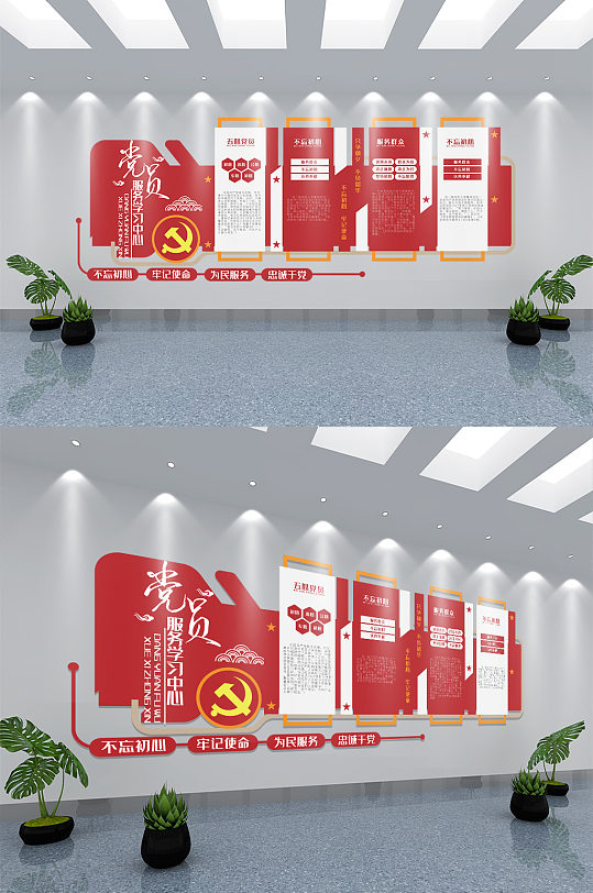 党员服务学习中心党建文化墙