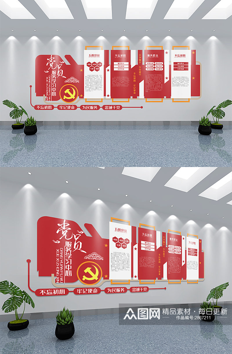 党员服务学习中心党建文化墙素材