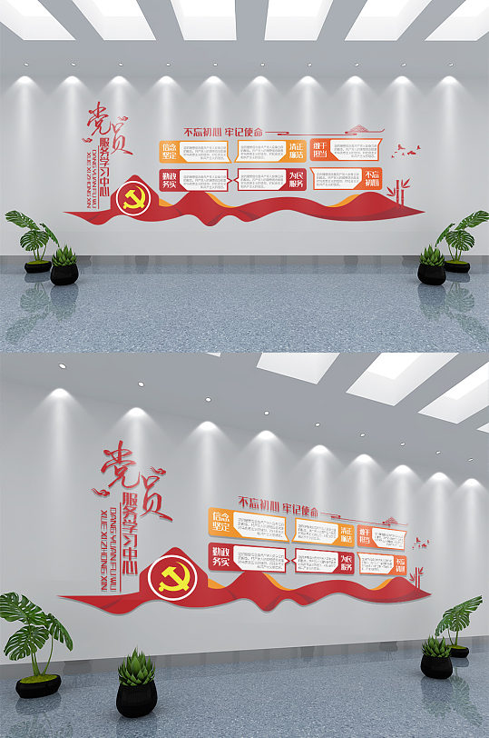 党员服务学习中心党建文化墙